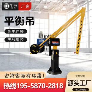 厂家定制小吊机机加工电动液压升降起重机遥控变频悬折臂平衡吊