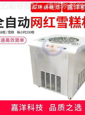厂家直销淇功能转雪糕机商用冰淋机小型XD-88电动冰棍冰旋棒成多