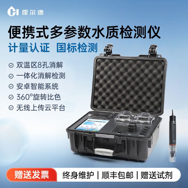 便携式多参数水质检测仪cod氨氮总磷总氮重金属多功能水质分析仪