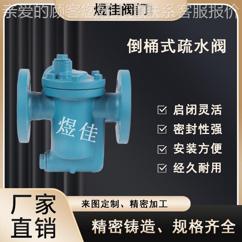 厂供应倒吊桶式疏水家阀CS4 1745钢H碳螺纹疏水阀