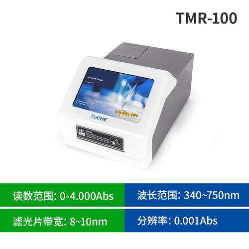 拓赫 TMR-100动疫病微生物抗体病理96孔霉标板检测分全自动酶标仪