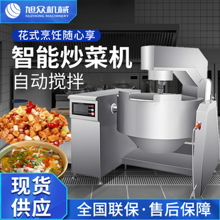 全自动大型餐饮食堂炒锅商用多功能焖炖煸炒炖烩机大容量搅拌桶