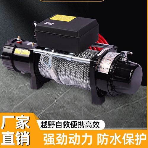 定制电动绞盘12v越野车绞盘自救牵引器拖车救援24v车载电动绞