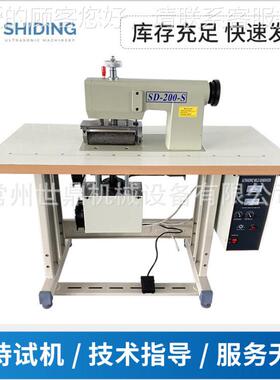 厂家提SD缝200S超声波压花缝纫机200m型m200缝供合机SD-200-S械切