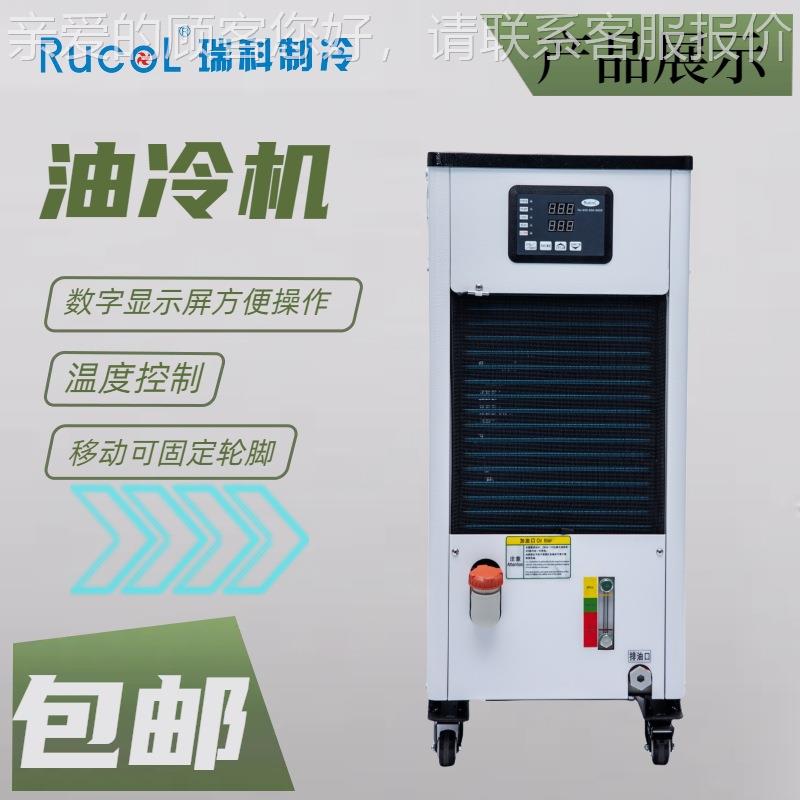瑞RCO-15PT科R业col风冷式5环匹循冷却油冷机 液压站降温密封式工