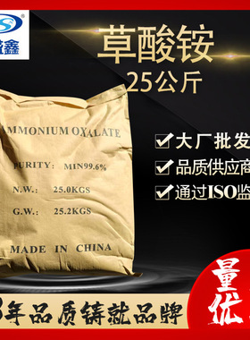 鼎盛鑫 工业级草酸铵25kg/袋CAS:1113-38-8脱盐剂媒染剂添加剂