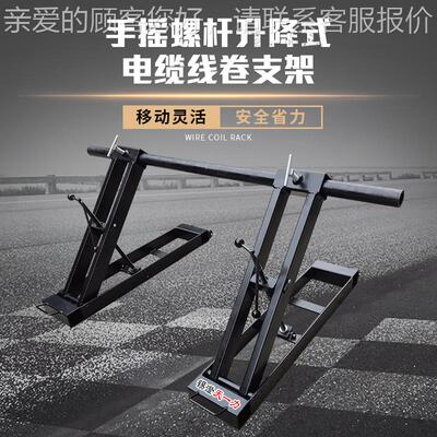 厂家供手摇螺杆降式电缆卷支应架 重型绕线升木盘升BLI降线机