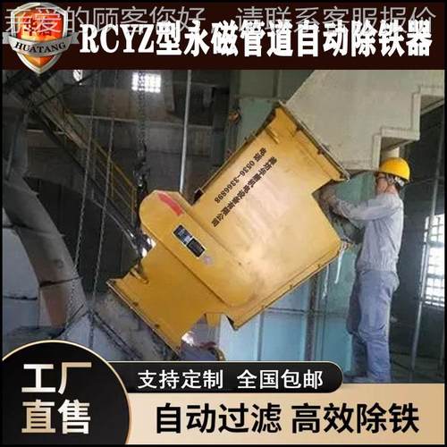 化工厂除R高CYRCYFF管道除器 磁场强度自动清洁的管道铁铁器