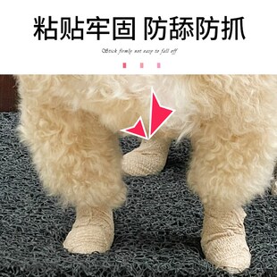 弹性自粘绷带狗狗防舔脚套比熊泰迪金毛狗狗趾间炎伤口保护带