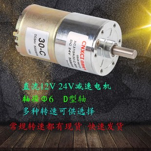 37GA30 C中心轴37mm直流12V24V有刷减速37GA520低转速电机轴径6mm