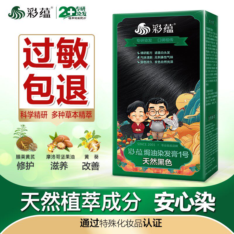 彩蕴老人专用焗油染发膏天然黑色遮盖白发染发剂植物棕黑色自己染