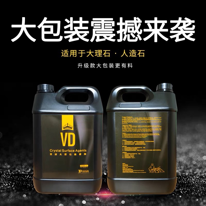 VD皇冠晶硬剂大理石人造石抛光硬化结晶封釉打蜡翻新地面保养剂
