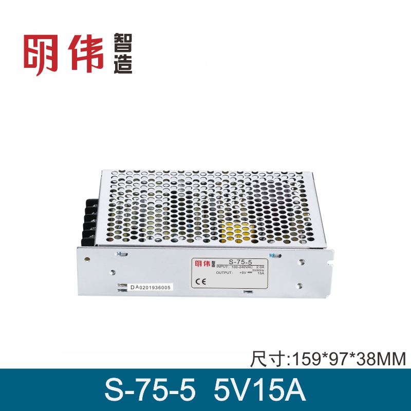 S-75-5 5V15A明伟工控直流开关电源LED门头屏显示屏触摸屏文本屏