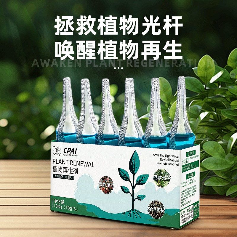 植物再生剂通用型营养液复活液绿植花卉盆栽家庭园艺肥料水溶肥料,鲜花速递/花卉仿真/绿植园艺,家庭园艺肥料,淘宝优惠券,粉丝福利购,淘宝优惠卷