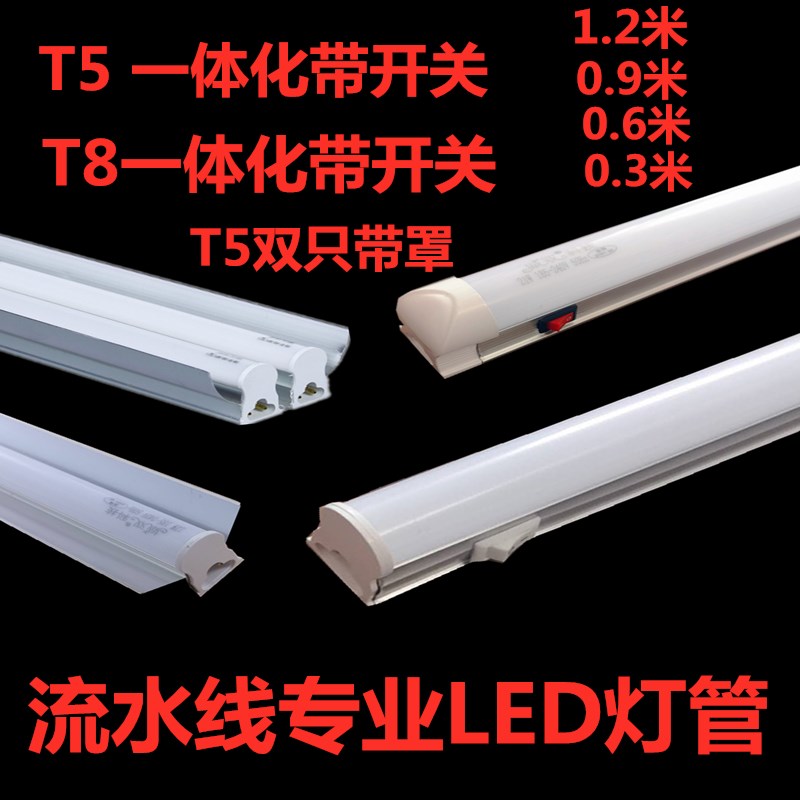流水线LED带开关T5T8一体支架长条超亮灯管低压工程家用无影