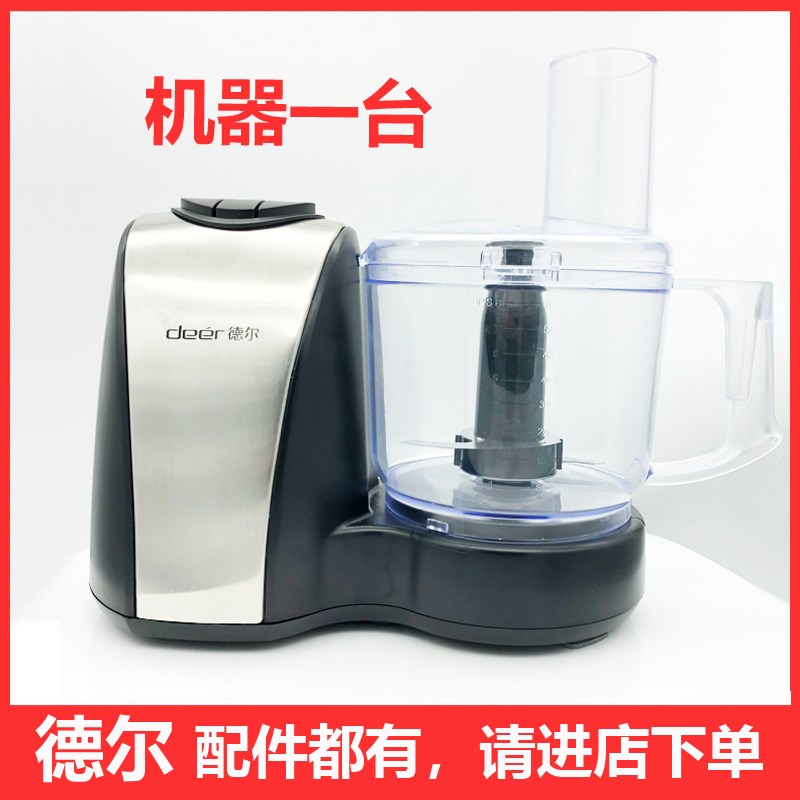 德尔蒜蓉机配件DE-4116姜蒜泥绞肉机DE-4118刀片盖子杯子容器刀组