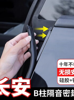 长安CS35逸动CS55 CS75PLUS UNIV欧尚汽车车门缝B柱C柱密封条隔音
