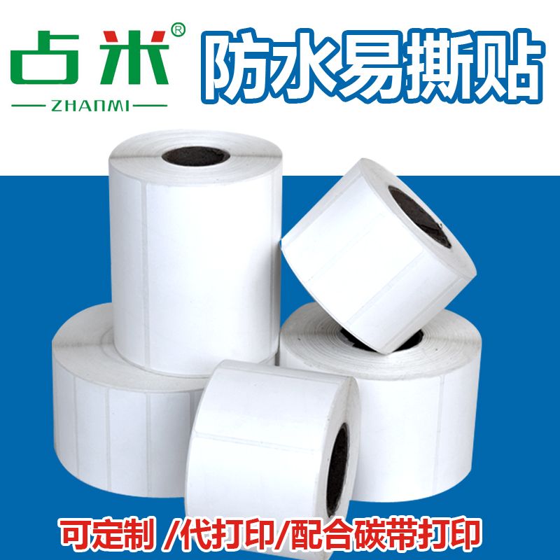 占米可移除不干胶无残留胶PP防水玻璃家具易撕取手写粘贴标签贴纸