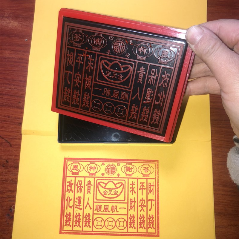 答谢神/恩化钱印章 自出油光敏印章化钱印