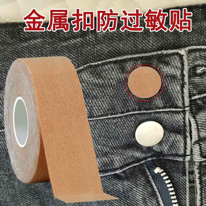 牛仔裤扣子防过敏贴布高粘柔软不磨皮金属纽扣拉链防磨皮肤防护贴