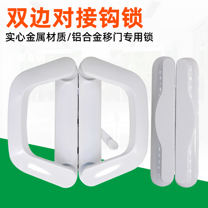 双边豪华对接锁拉门锁具铝合金对开移门钩锁厨房隔断阳台拉手锁
