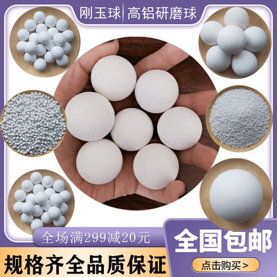 刚玉球/高铝球耐高温研磨球氧化铝陶瓷球高纯球磨子研磨球高硬度