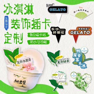 冰淇淋logo插牌定制盖碗甜筒装饰插件网红甜品小插旗蛋糕卡片标签