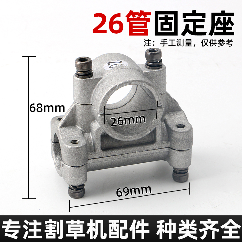 割草机铝管固定座26/28mm背负式侧挂式割灌机打草机铝管通用配件