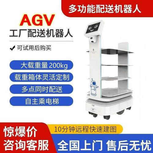 AGV搬运小车智能送物机器人无人运输车物流仓储工厂工业用配送车