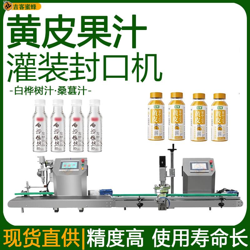 半自动黄皮果汁灌装封口机白桦树汁灌装机桑葚汁灌装旋盖一体机