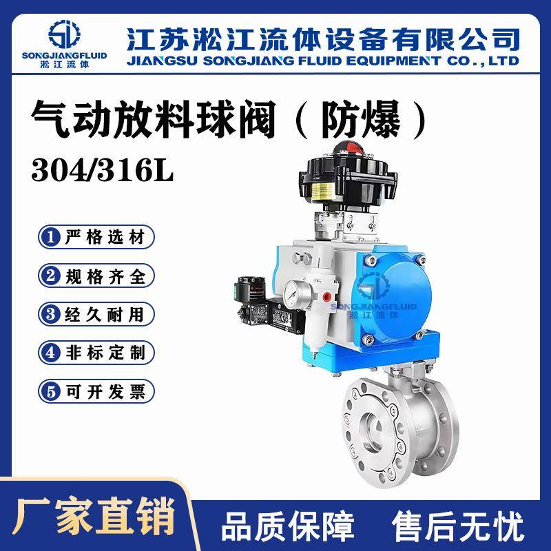气动放料球阀FBQ641F-16P不锈钢304法兰防爆反应釜转接盘釜底阀