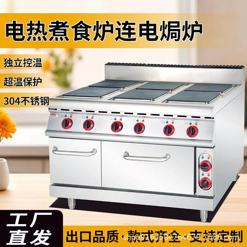 立式带柜方形煮食炉连电焗炉商用豪华组合炉六头四头电磁西餐炉