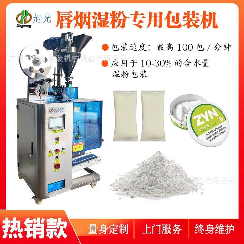 口含烟包装机唇烟包装机鼻烟包装机湿粉包装机械,五金/工具,其他机械五金,淘宝优惠券,粉丝福利购,淘宝优惠卷