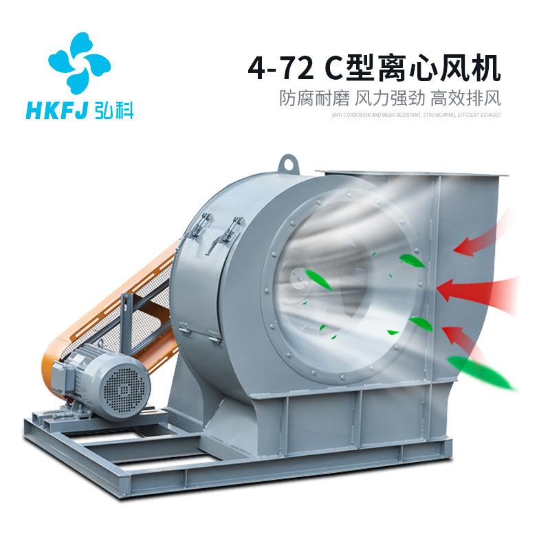 大功率工业环保除尘排烟管道抽风机离心风机4-72C离心通风机