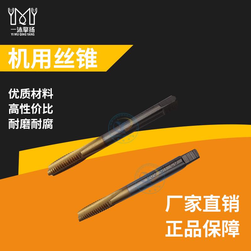 供应M60细牙机用丝锥直槽手用比锥上海非标丝锥订做