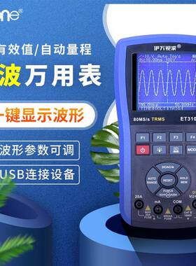伊万厂家ET310AUSB连接10MHz真有效值精准数字存储示波万用表