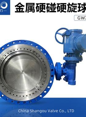 GWXDF3204H法兰式旋球阀双向流金属硬碰硬旋球阀
