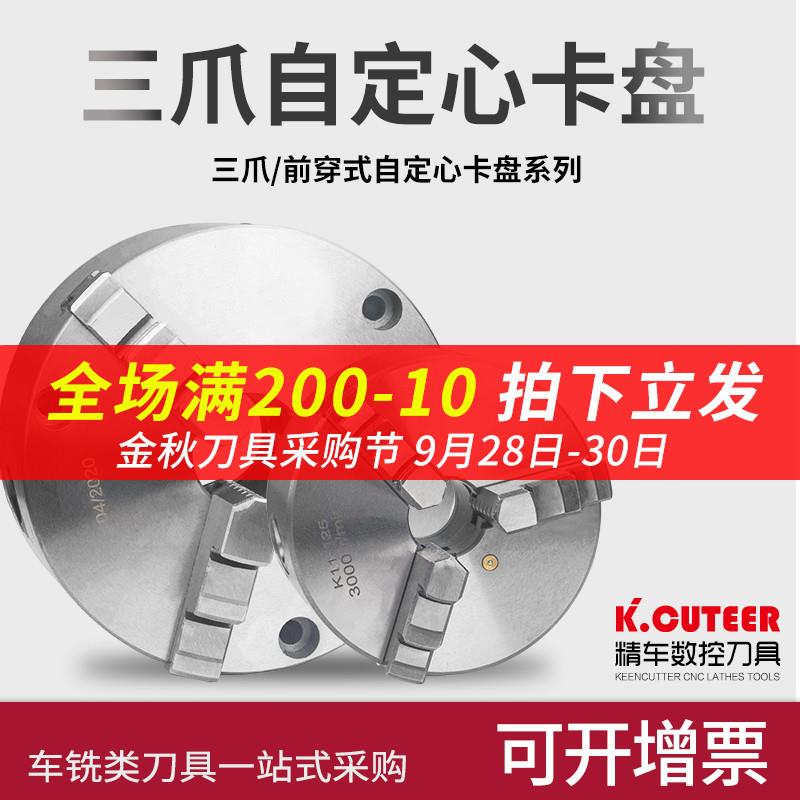 三爪自定心卡盘K11手动联动80/100/125/160/200/250精密车床卡爪