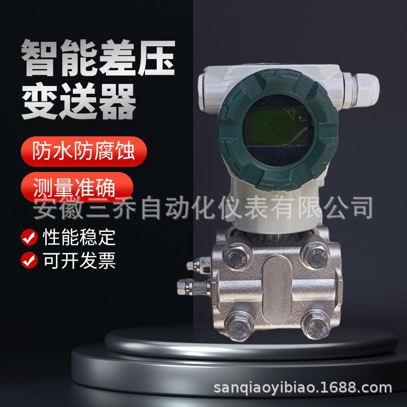 厂家供应生产数显压力仪表智能差压变送器4-20MA+hart