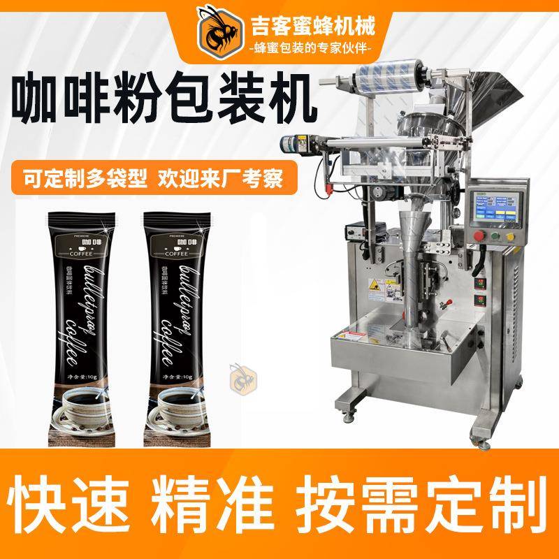 咖啡粉粉末包装机袋装奶粉打包机全自动高速益生菌粉分装机