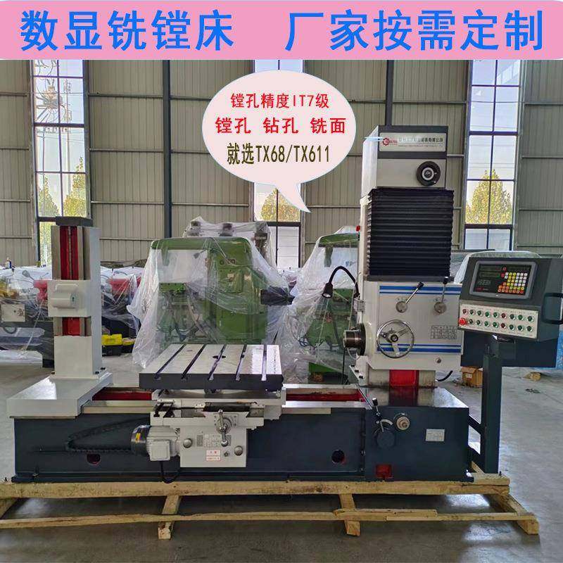 单柱坐标镗床小型铣镗床TX68卧式数显镗孔洗面光滑