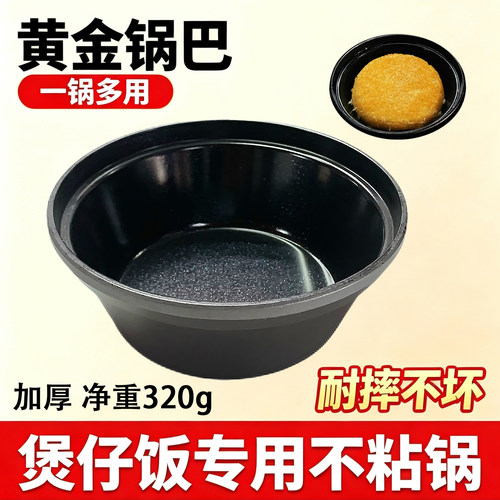 煲仔饭专用铝合金不粘锅煲仔饭机通用砂锅托盘瓦煲商用锅巴饭沙锅