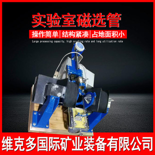 新疆供应湿式磁选机 XCGS-50戴维斯玻璃分析管 实验室磁选管规格