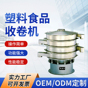 FZSXS500震动筛 连续供应收卷机 多功能塑料食品收卷机