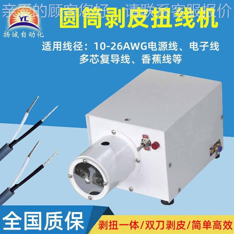自YC-SM-08剥皮扭线机气电剥线绞线机电子源线电橡胶线动圆筒脱皮