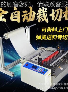 ZBT油蜡纸电脑裁切机全动胶隔热棉切断机遮自阳膜横机复合片切片