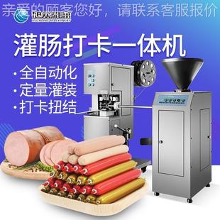 全自动灌肠打TQU卡一体机商多功能定卡灌肠量打火用腿肠香肠粉肠