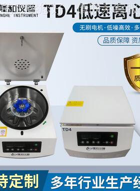 定制T心D4台式数显离机prp美容低速高离心TD4台式机速实室验血清