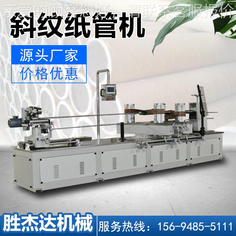 厂直机供造纸行一业家斜纹纸sj-2-100卷筒机全自动纸管卷管机质保