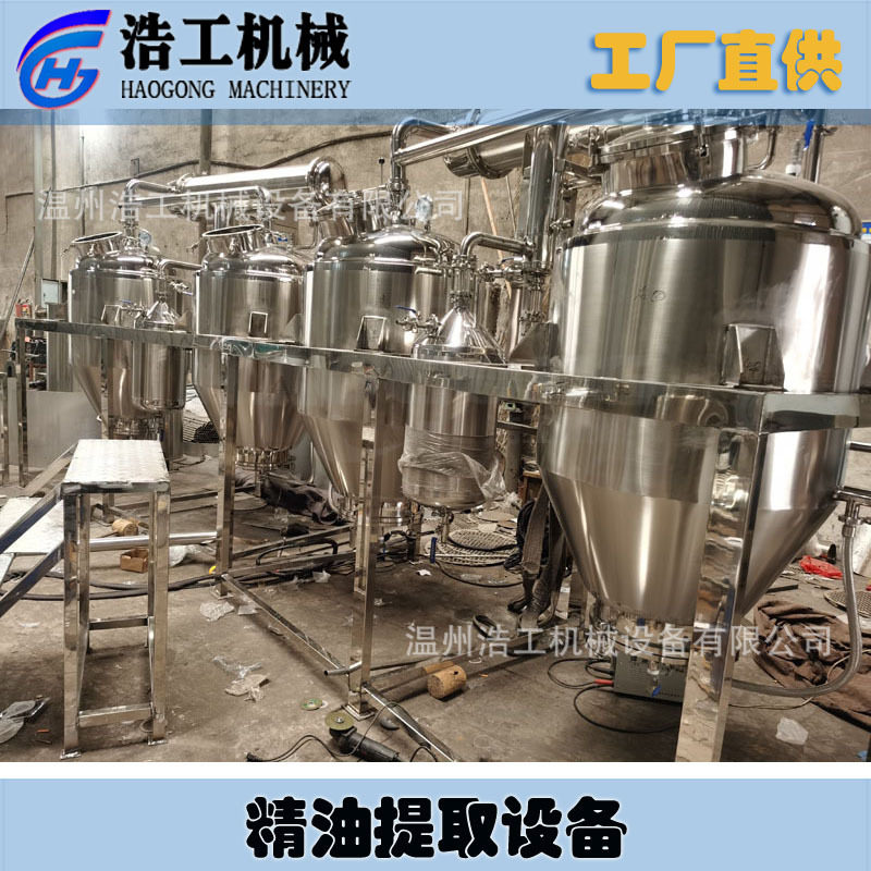 精油提取生产线 纯露提取设备 植物香提取精油 玫瑰精油提取机组,清洗/食品/商业设备,食品搅拌机,淘宝优惠券,粉丝福利购,淘宝优惠卷
